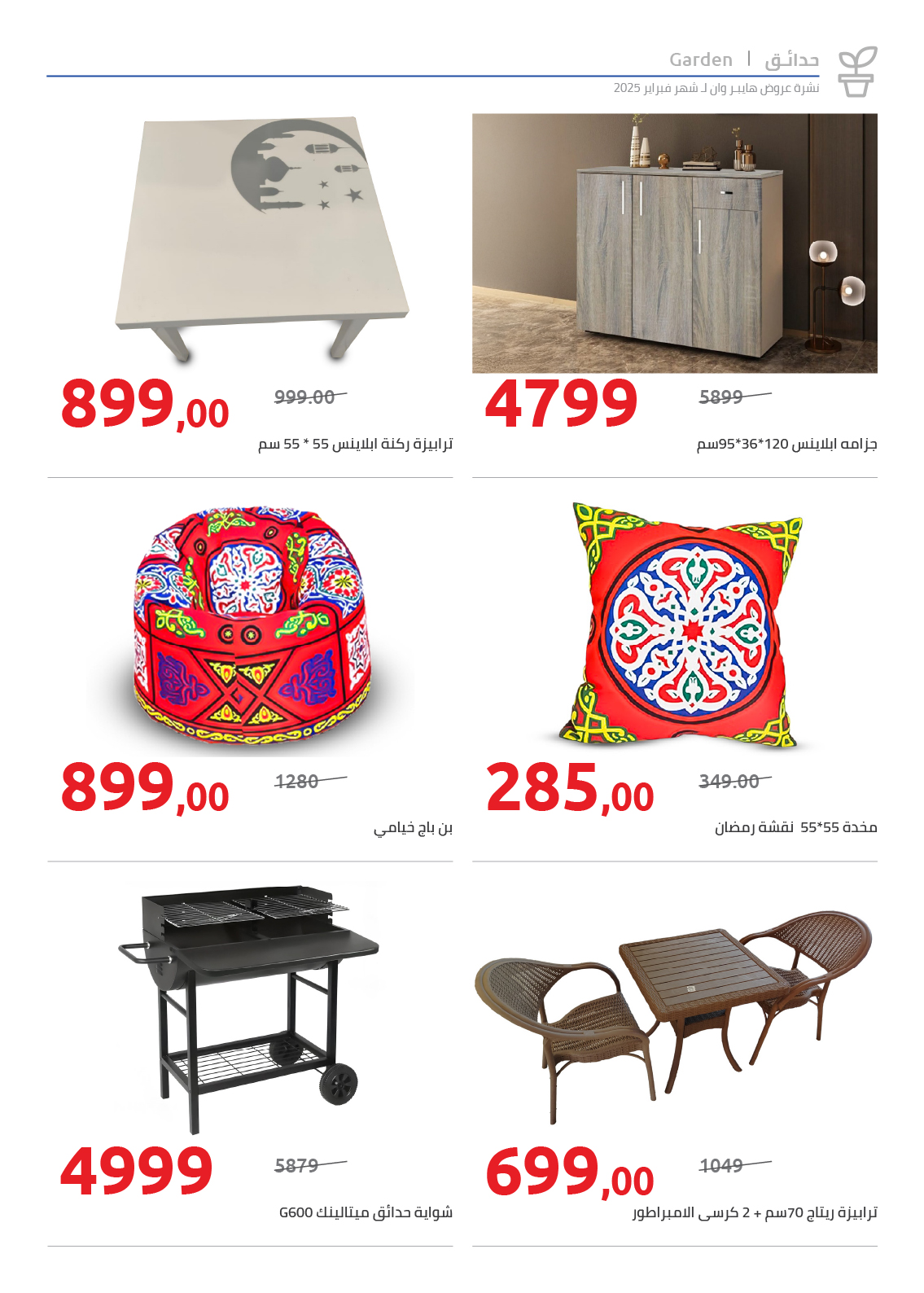 hyper-one offers from 25feb to 5mar 2025 عروض هايبر وان من 25 فبراير حتى 5 مارس 2025 صفحة رقم 85